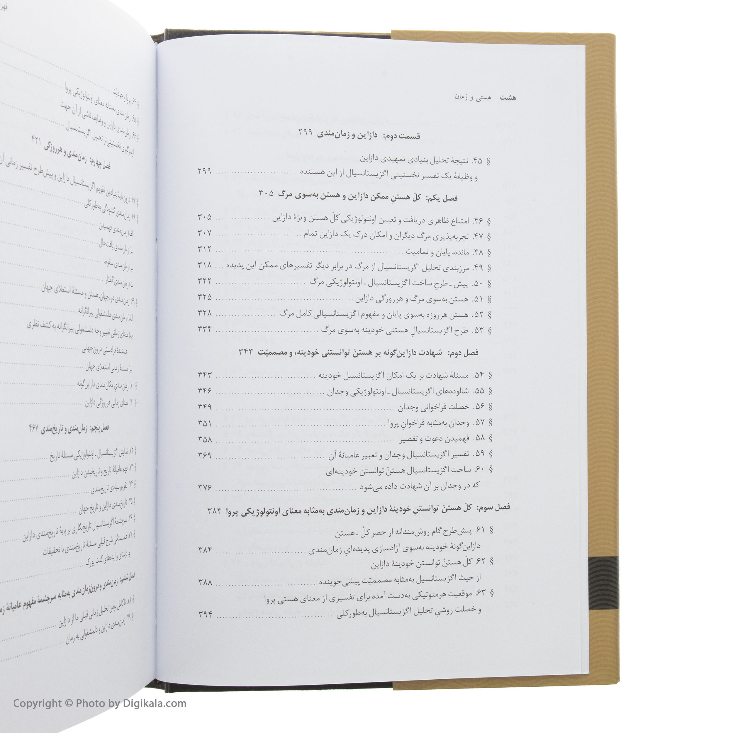 کتاب هستی و زمان اثر مارتین هایدگر نشر نی