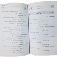 کتاب آموزش زبان خودآموز گردشگری اثر جمعی از نویسندگان نشر الکترونیکی و اطلاع رسانی جهان رایانه