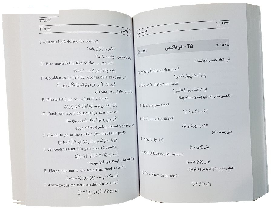کتاب آموزش زبان خودآموز گردشگری اثر جمعی از نویسندگان نشر الکترونیکی و اطلاع رسانی جهان رایانه