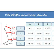 جوراب آمبولی ورنا مدل AG