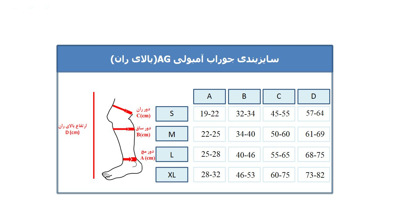 جوراب آمبولی ورنا مدل AG