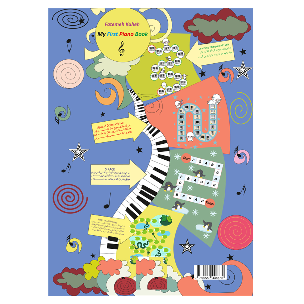 کتاب اولین کتاب پیانوی من اثر فاطمه کاهه انتشارات همراهان