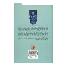 کتاب تاریخ شاهنشاهی هخامنشی اثر آلبرت تن ایک اومستد