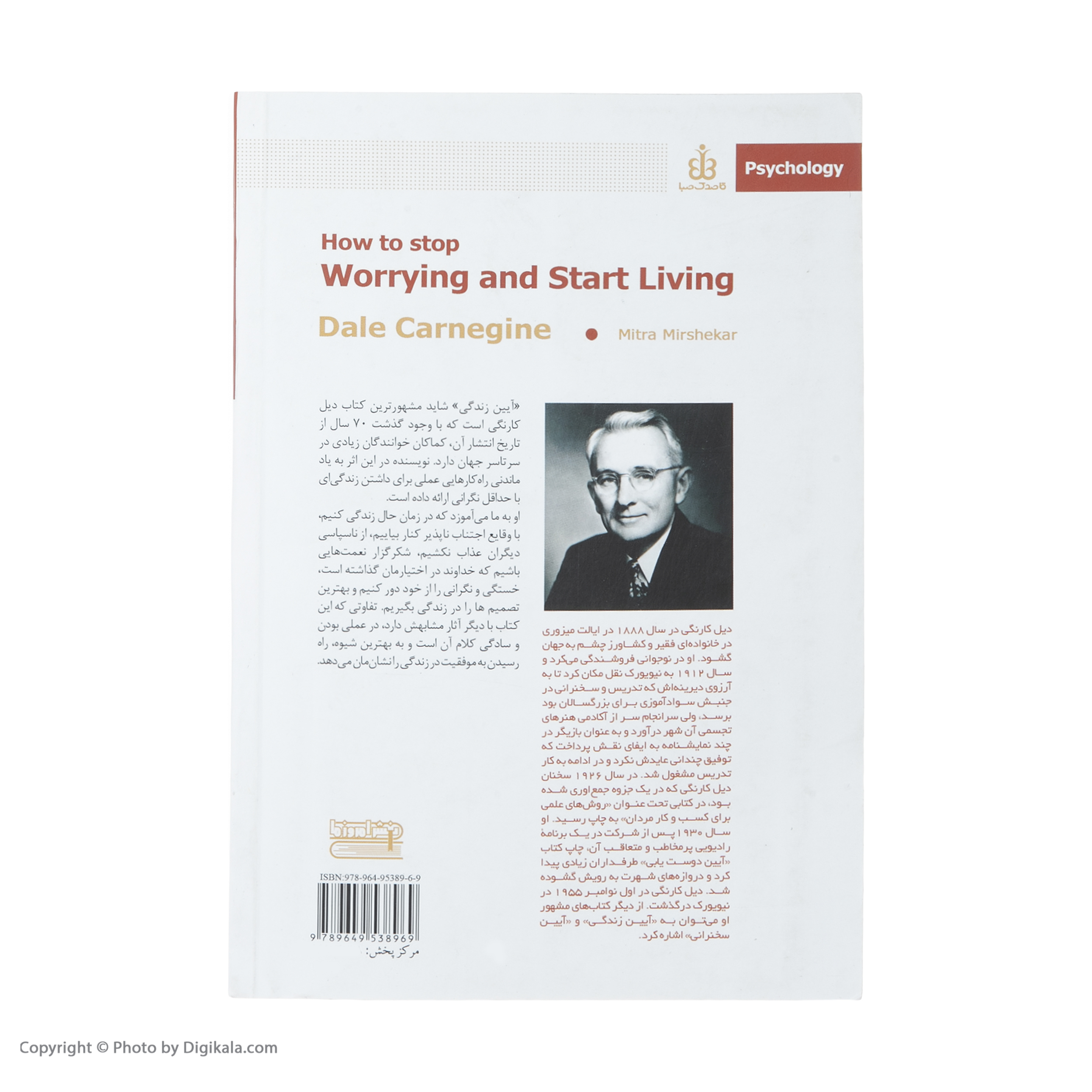 کتاب آیین زندگی اثر دیل کارنگی انتشارات قاصدک صبا