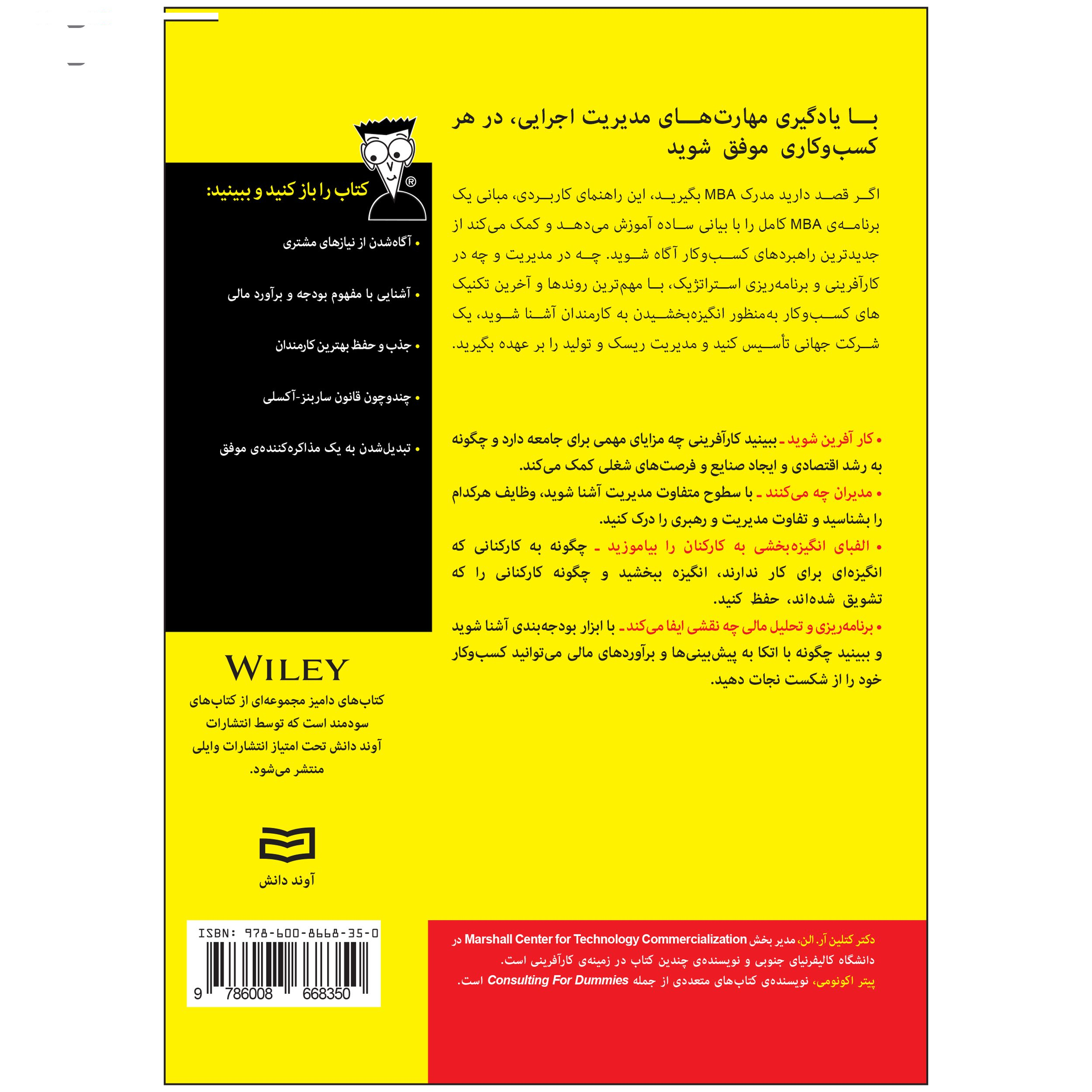 کتاب مدیریت اجرایی (MBA) دامیز اثر دکتر کتلین آر. الن، پیتر اکونومی