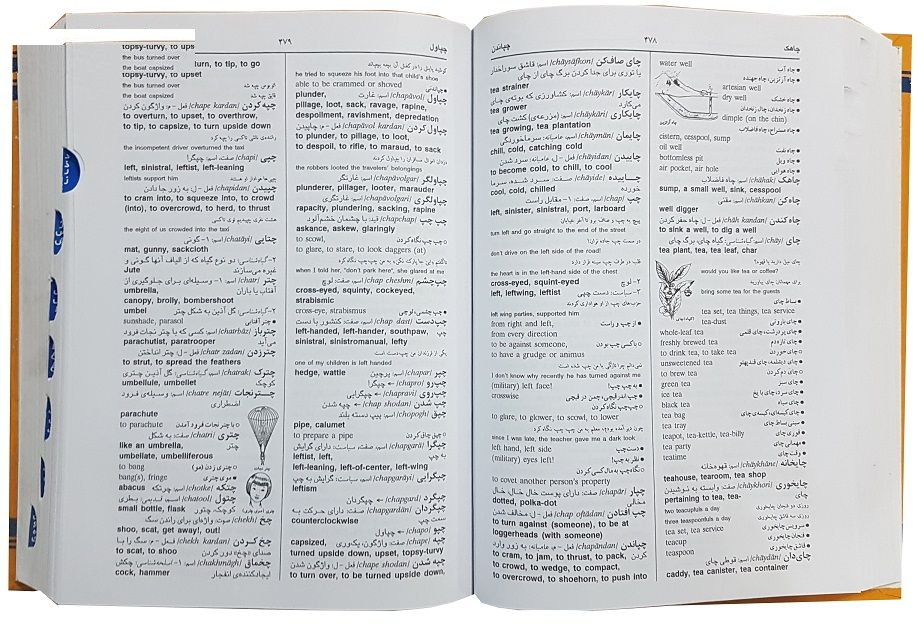 دیکشنری فارسی به انگلیسی آریان پور یک جلدی اثر دکتر منوچهر آریان پور کاشانی