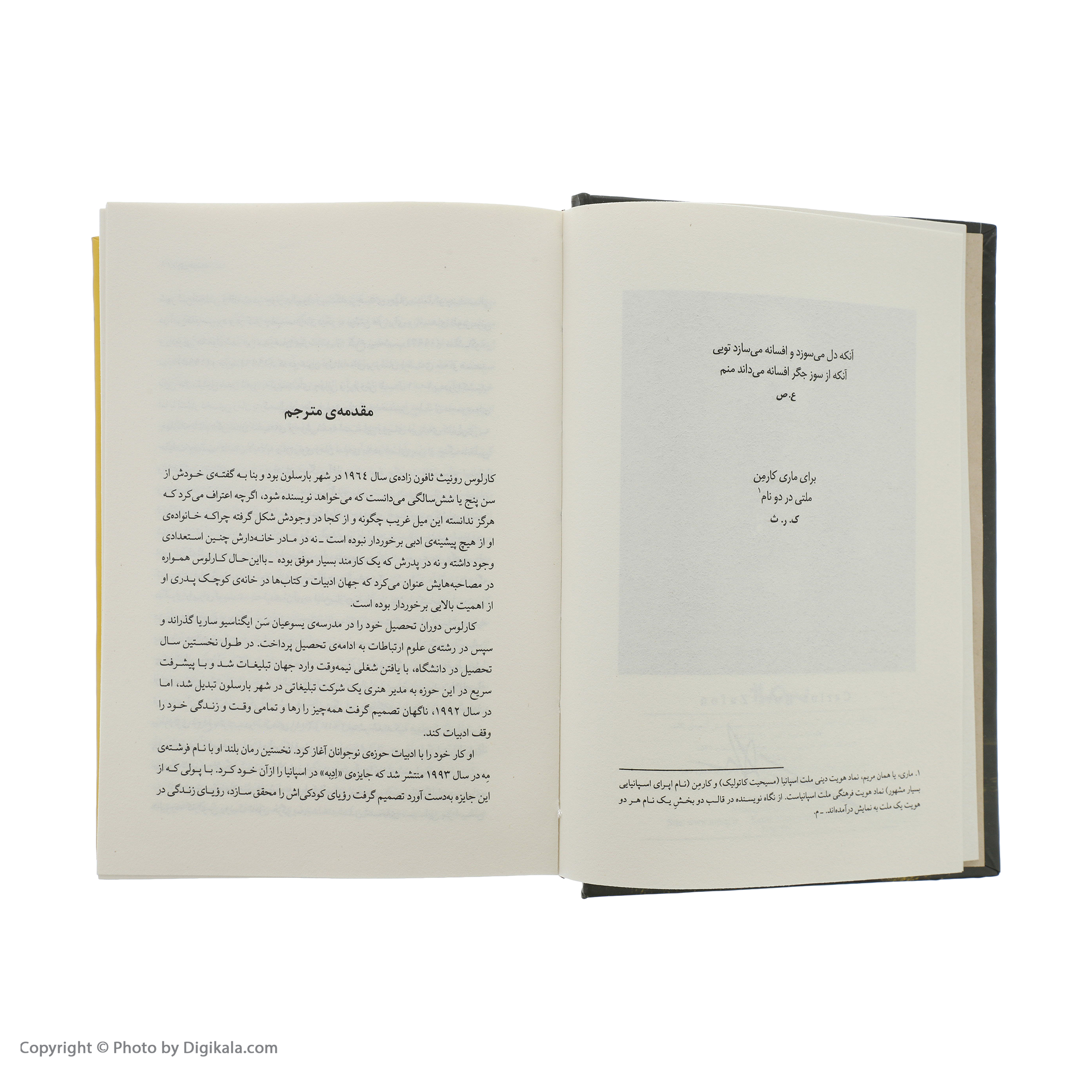 کتاب بازی فرشته اثر کارلوس روئیث ثافون نشر نیماژ