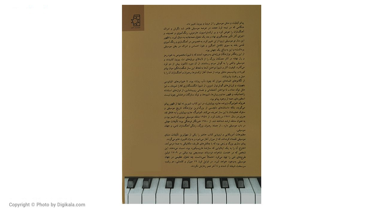 کتاب سرگذشت پیانو اثر هرولد شونبرگ
