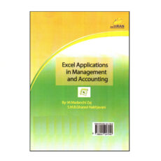 کتاب كاربرد Excel در حسابداری و مديريت اثر مهدی معدنچی زاج و سيد محمد باقر غروی نخجوانی انتشارات دیباگران تهران