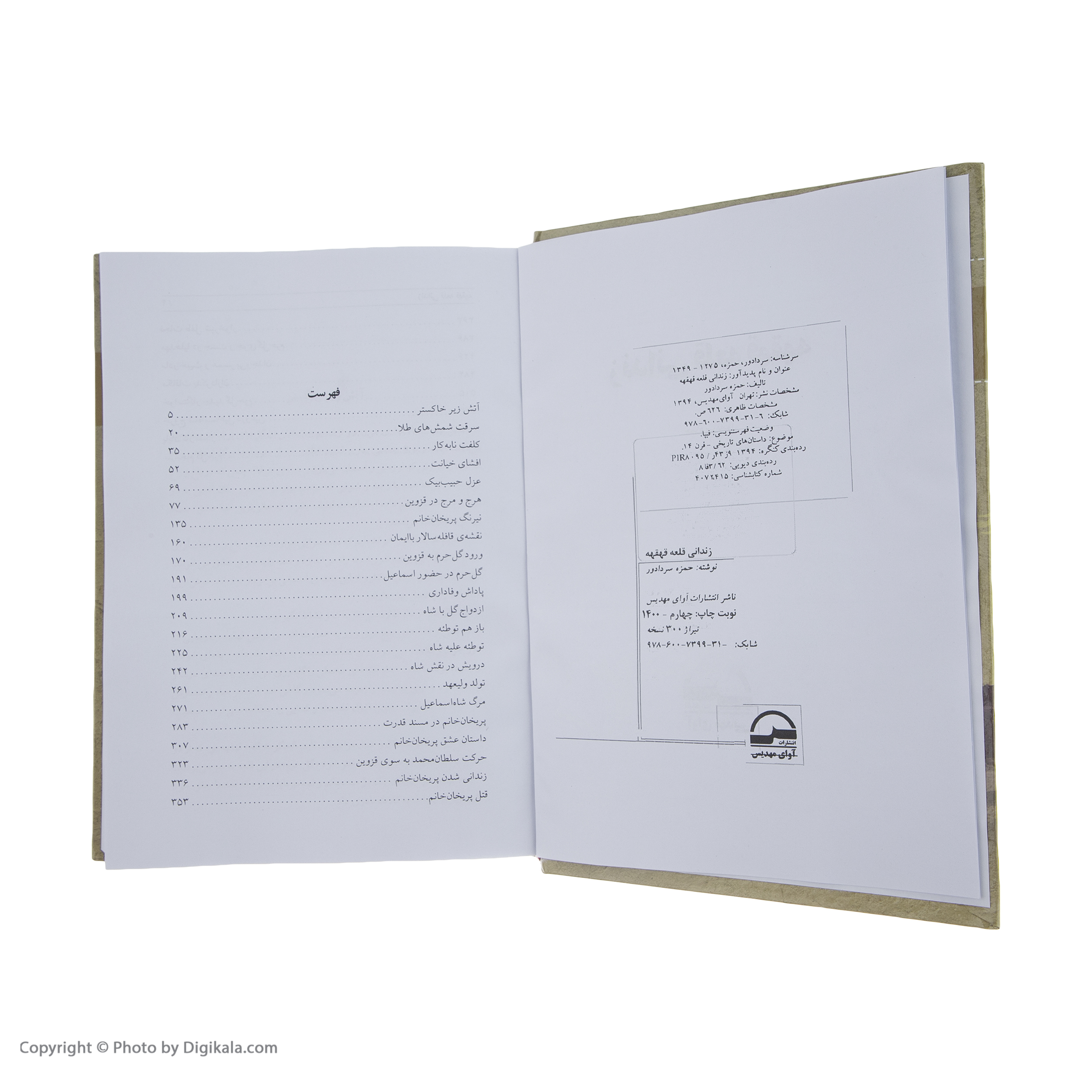 کتاب زندانی قلعه قهقهه اثر حمزه سردادور