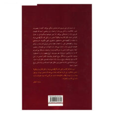 کتاب زنانی که با گرگ ها می دوند اثر کلاریسا پینکولا استس