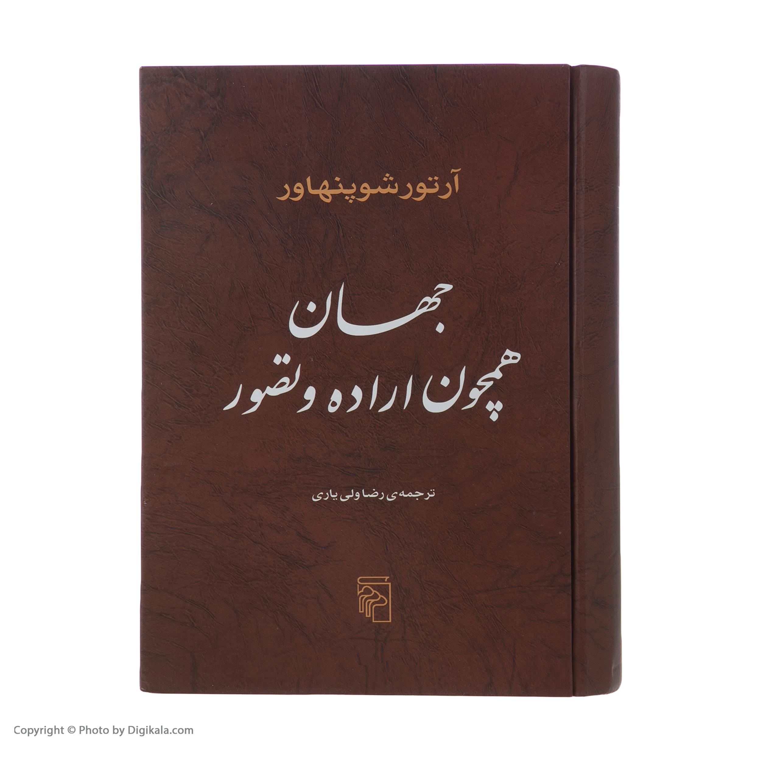 کتاب جهان همچون اراده و تصور اثر آرتور شوپنهاور