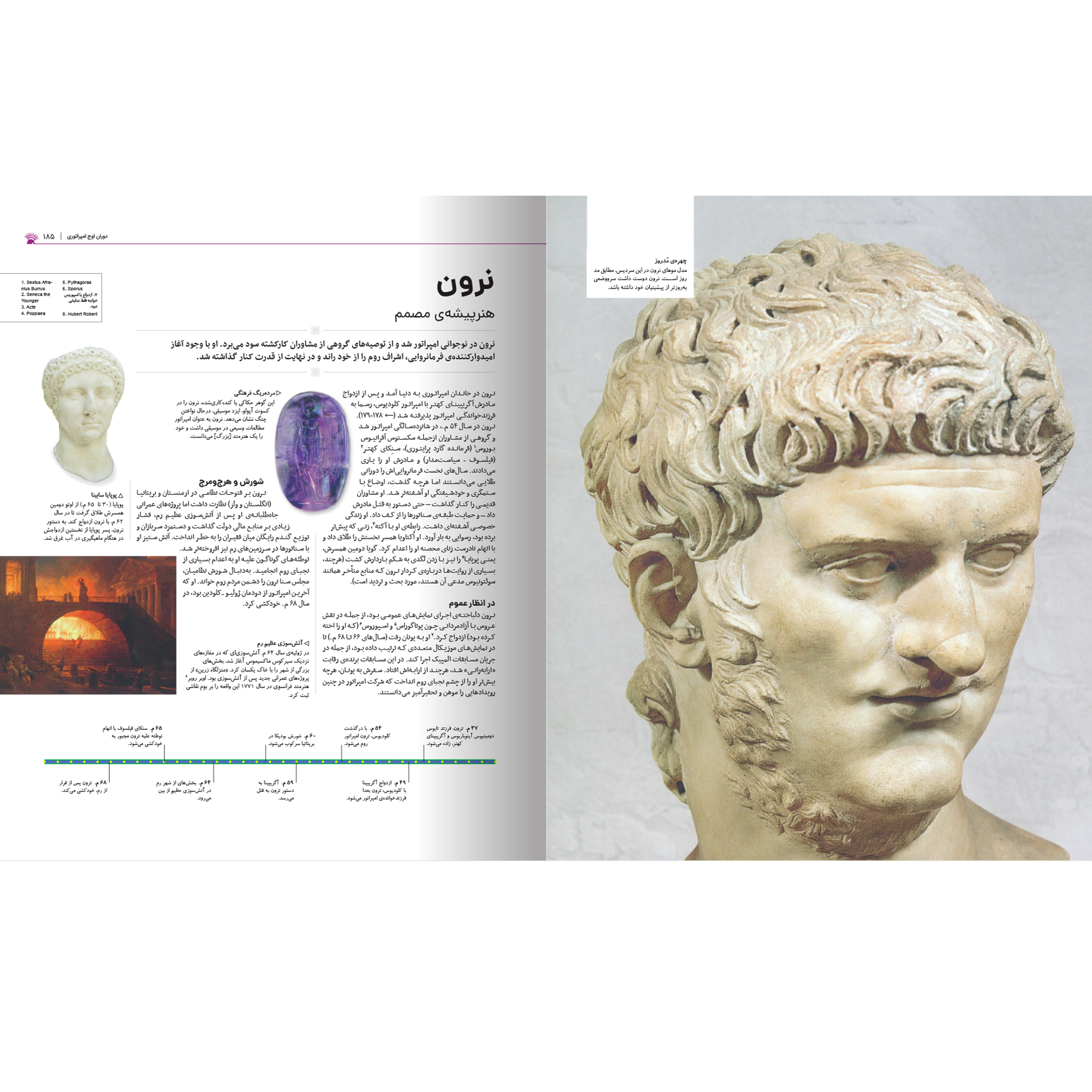 کتاب دایرهالمعارف مصور تاریخ روم اثر استفان فارو و کریستین استرویان نشر سایان