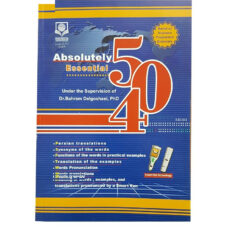 کتاب 504 واژه کاملا ضروری زبان انگلیسی اثر دکتر دلگشایی