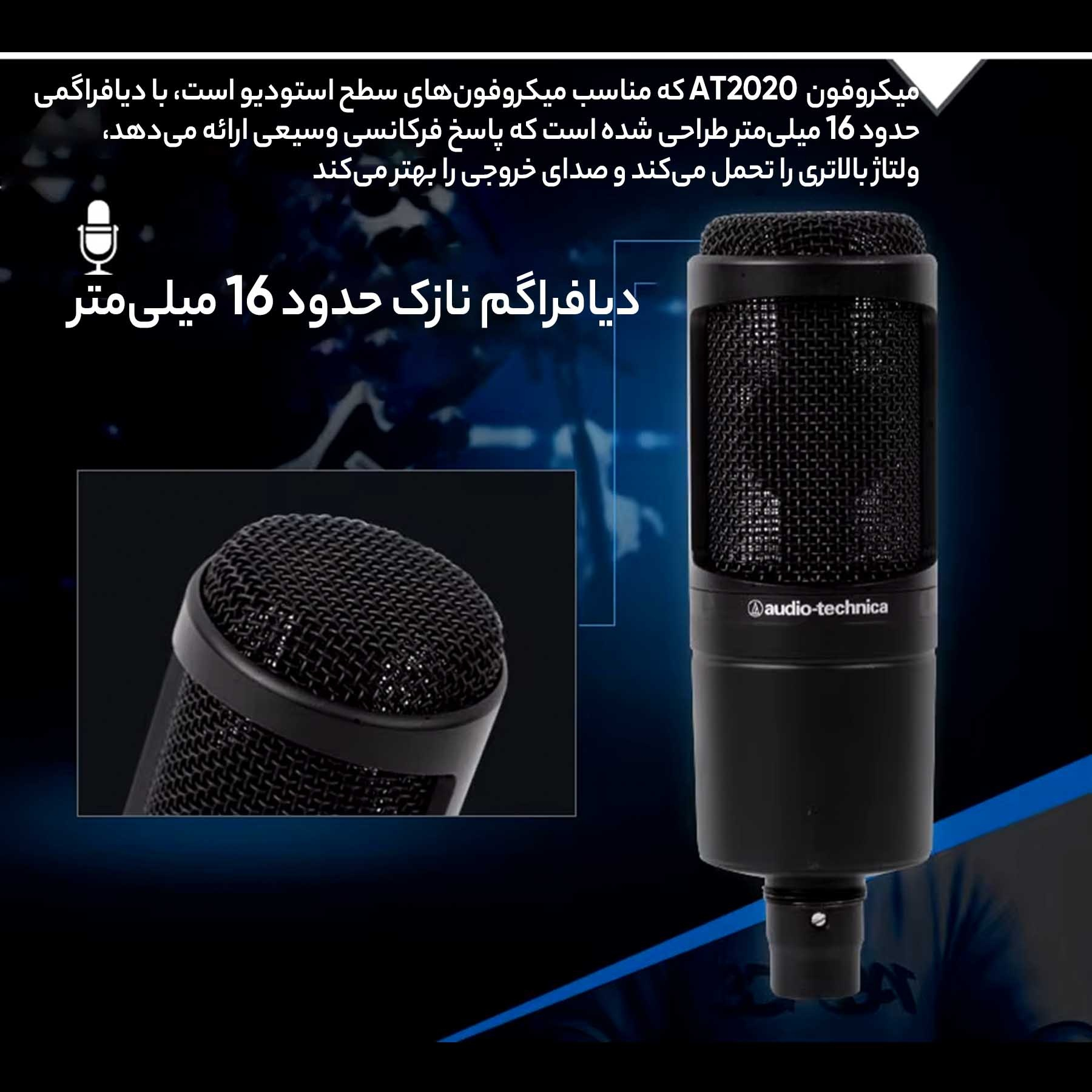 میکروفن آدیو-تکنیکا مدل AT2020