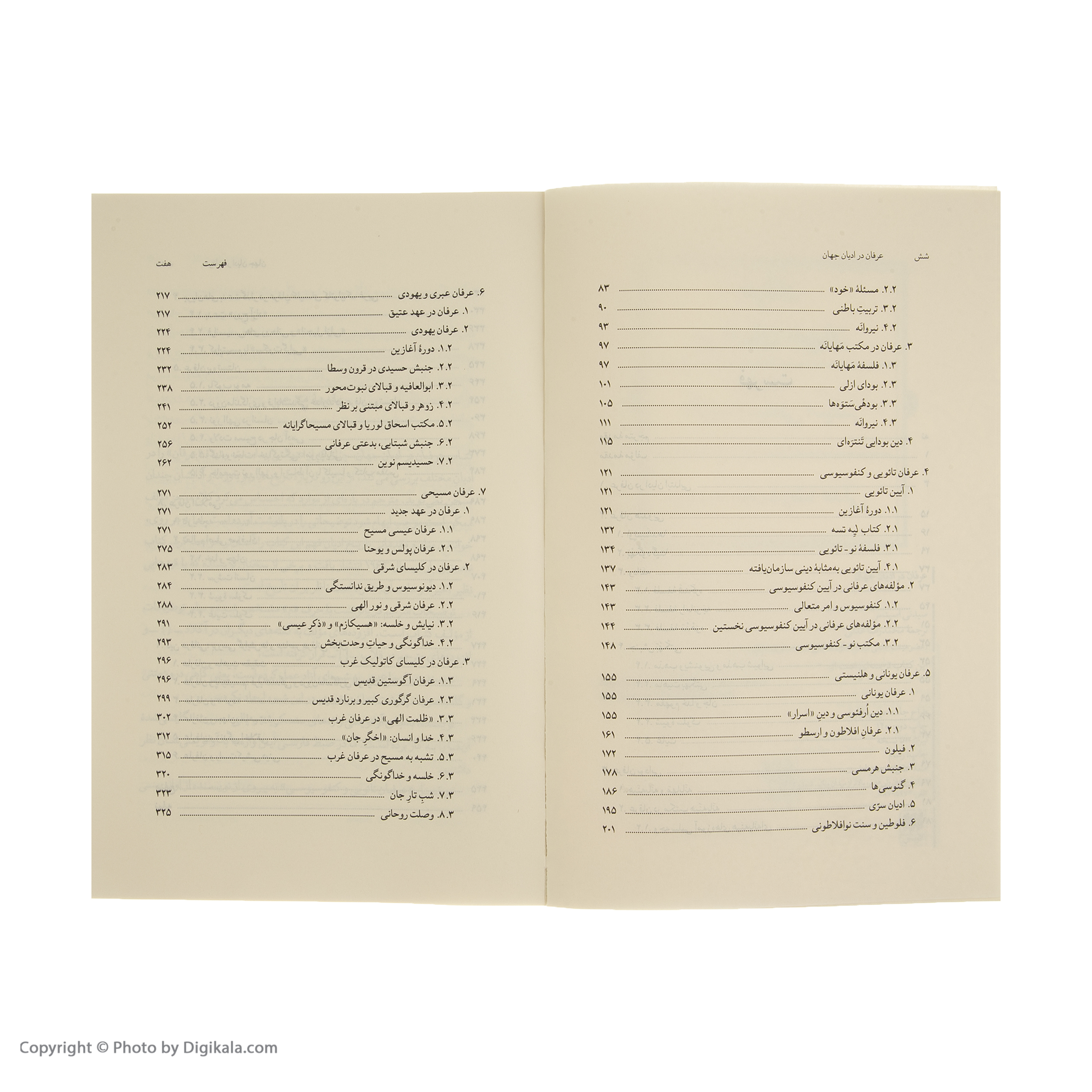 کتاب عرفان در ادیان جهان اثر سیدنی اسپنسر انتشارات هرمس