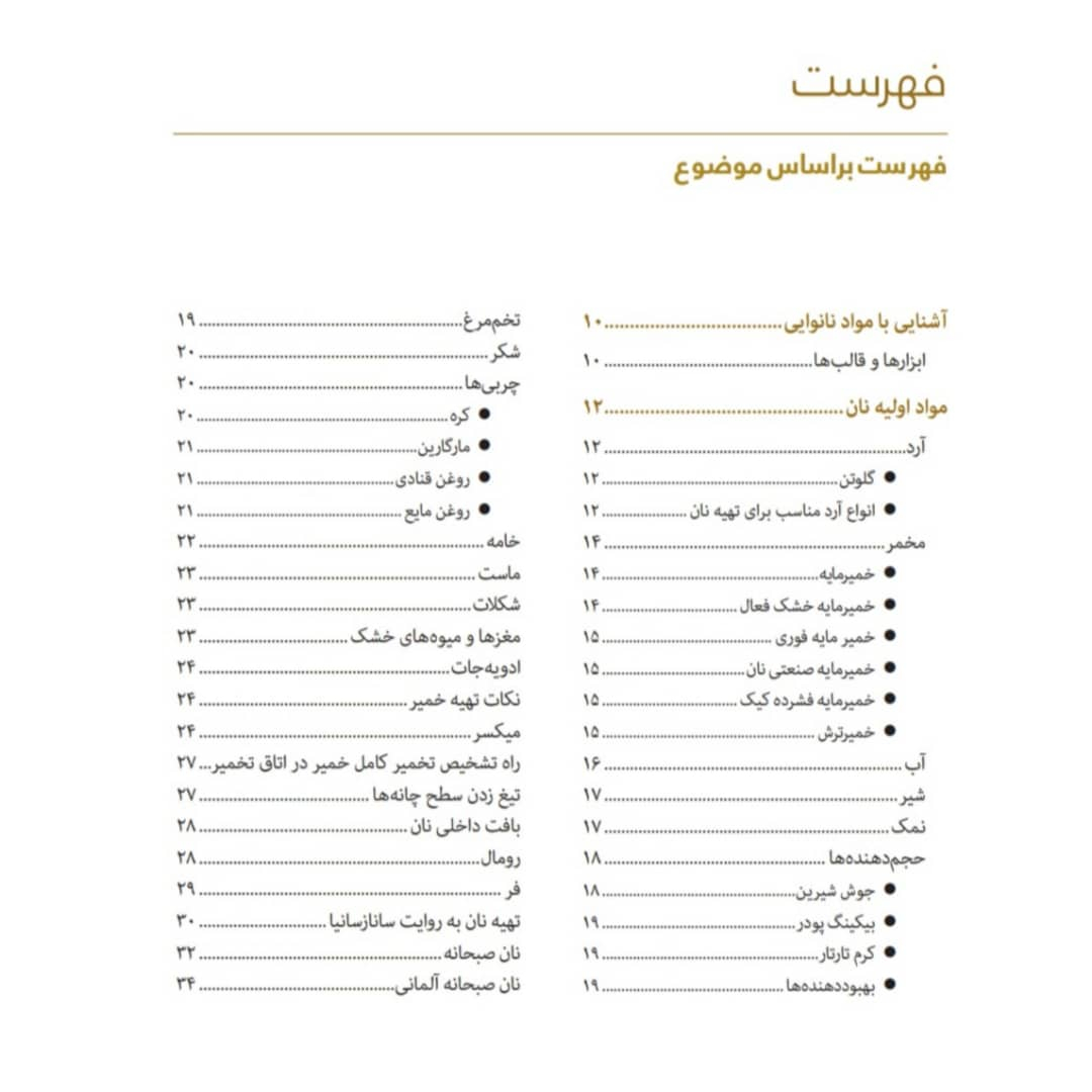 کتاب نان اثر جمعی از نویسندگان انتشارات سانازسانیا