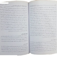 کتاب سازمان و مدیریت بیمارستان دو جلدی اثر دکتر ابراهیم صدقیانی