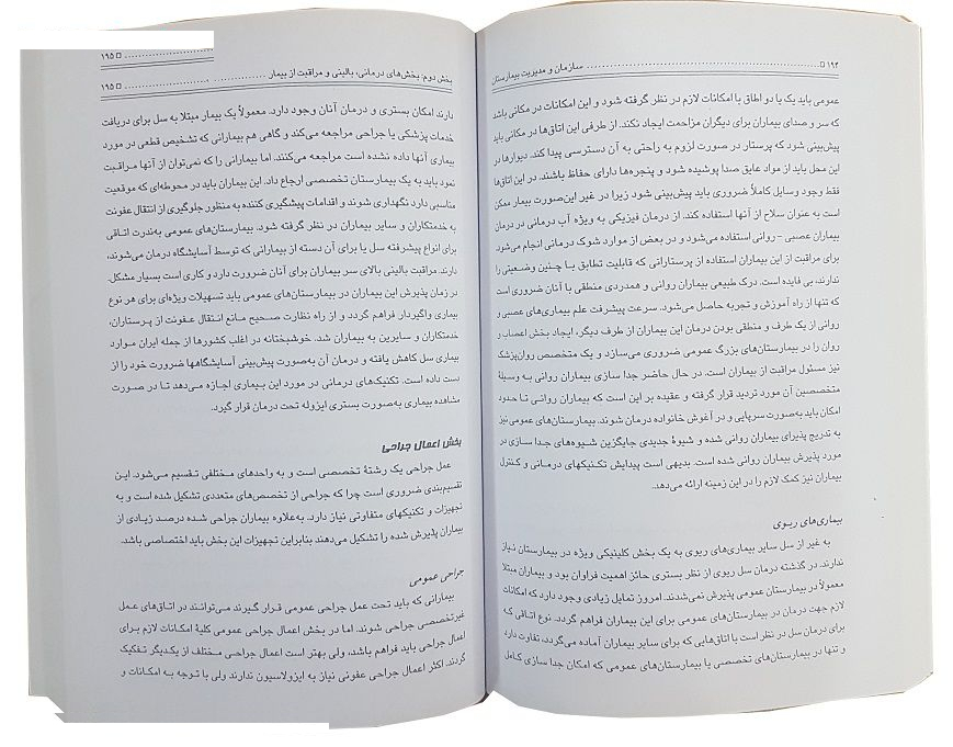 کتاب سازمان و مدیریت بیمارستان دو جلدی اثر دکتر ابراهیم صدقیانی
