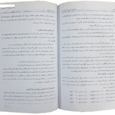 کتاب سازمان و مدیریت بیمارستان دو جلدی اثر دکتر ابراهیم صدقیانی