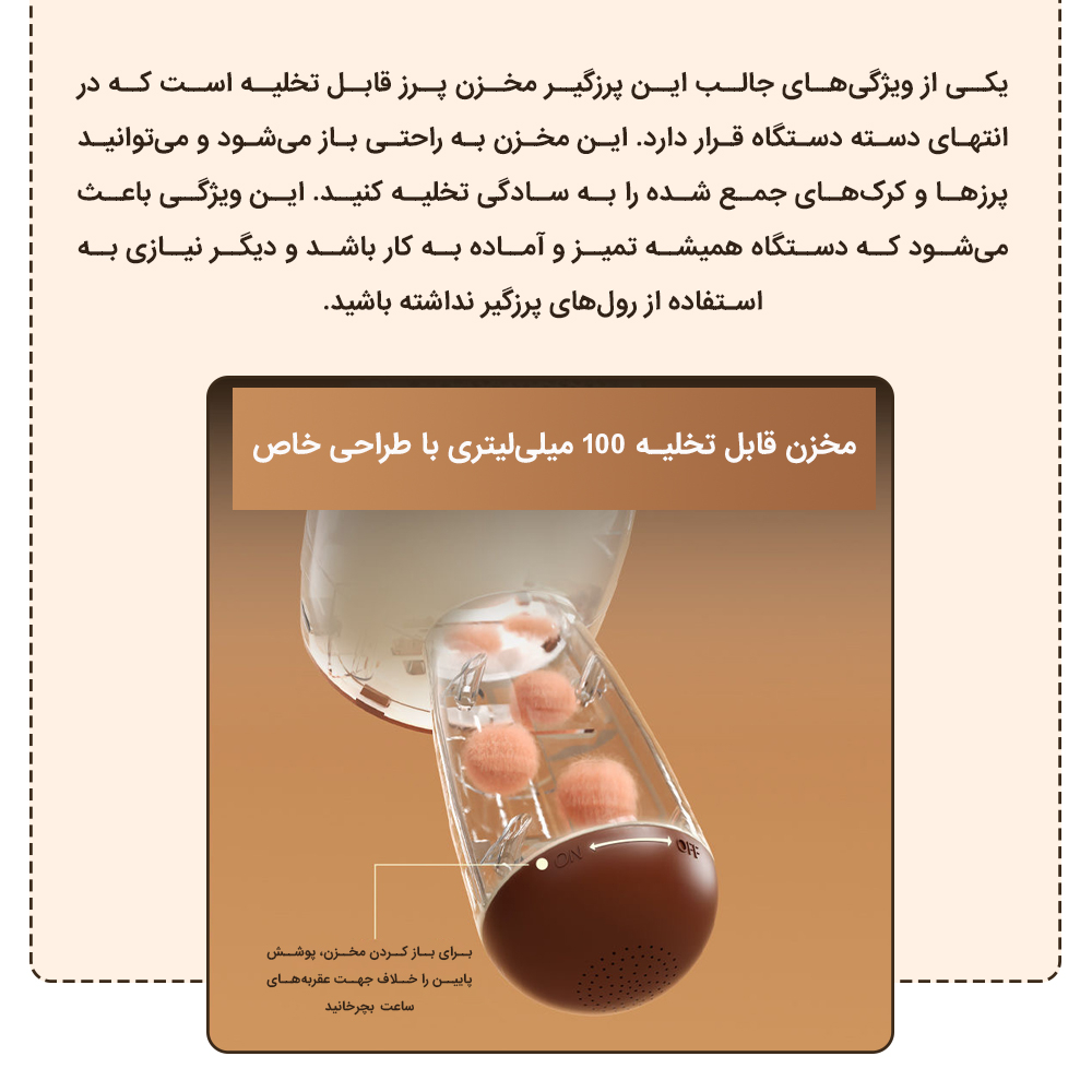 پرزگیر برقی لباس استرانگ مدل HanFuRen