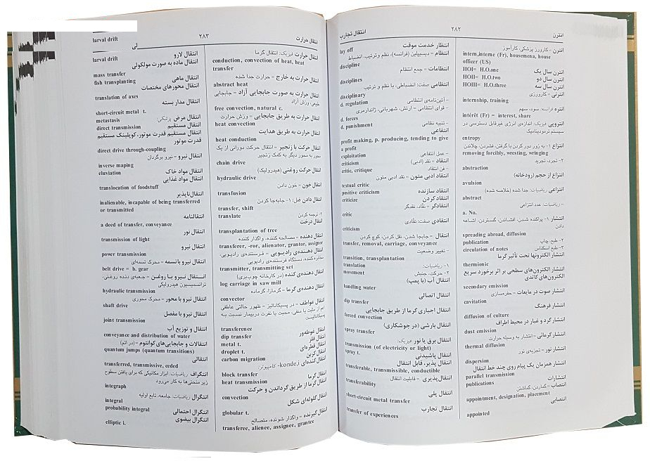 کتاب دیکشنری تخصصی علمی ، فناوری و بازرگانی اثر مهدی شادمهر سه جلدی