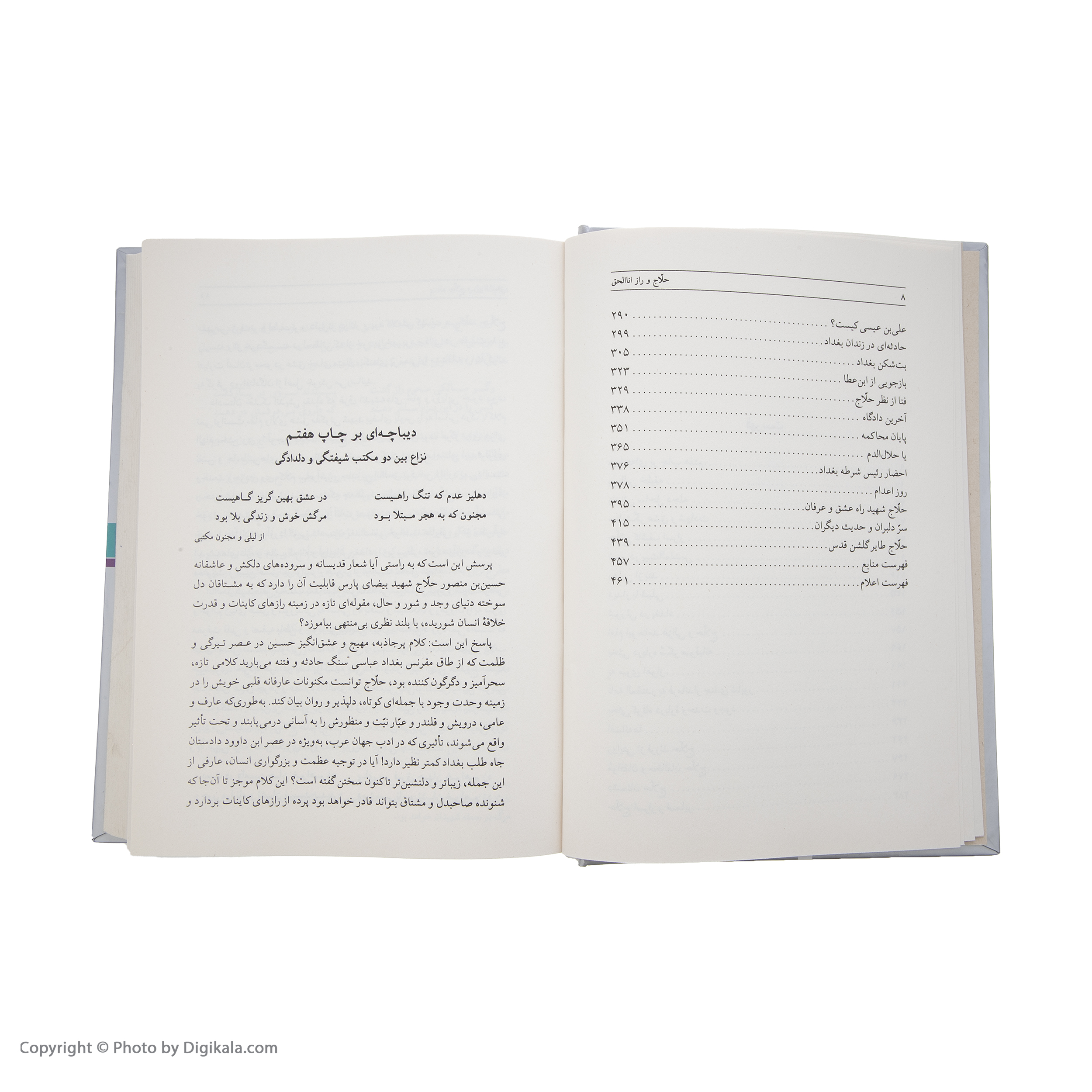 کتاب حلاج و راز انا الحق اثر عطاالله تدین انتشارات تهران