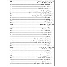 کتاب داده کاوی و یادگیری ماشین اثر جمعی از نویسندگان انتشارات قدیس جلد 2