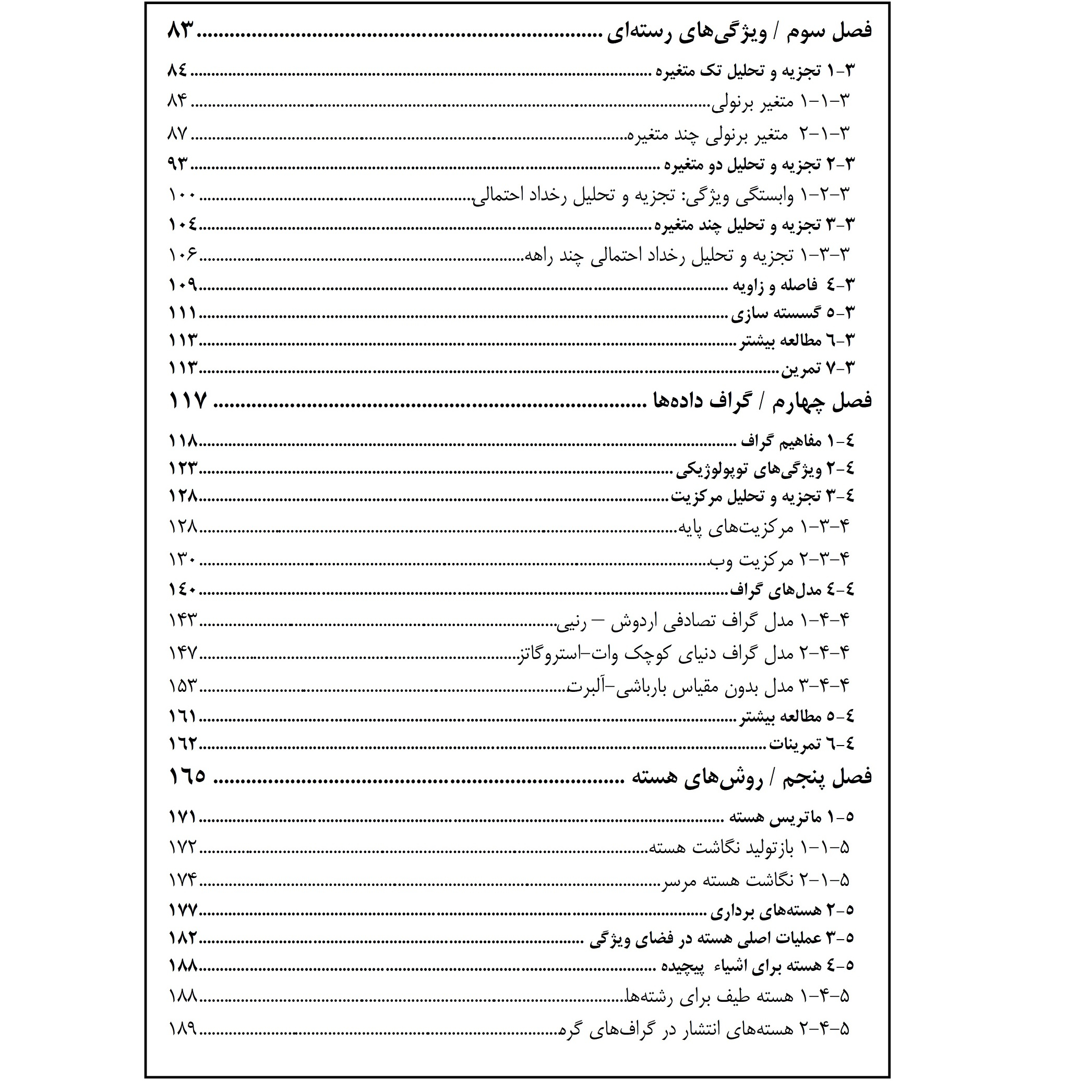 کتاب داده کاوی و یادگیری ماشین اثر جمعی از نویسندگان انتشارات قدیس جلد 2