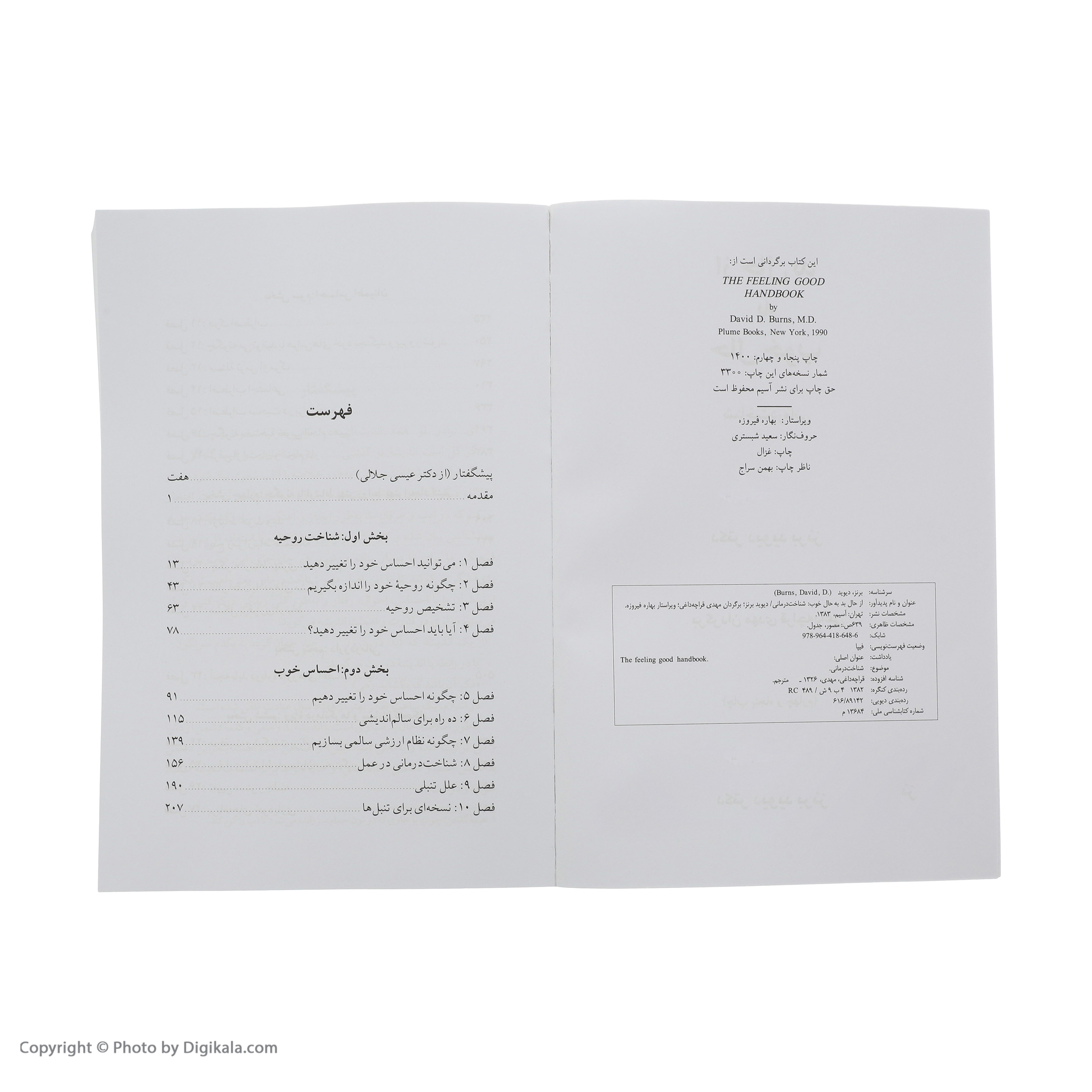 کتاب از حال بد به حال خوب اثر دیوید برنز نشر آسیم