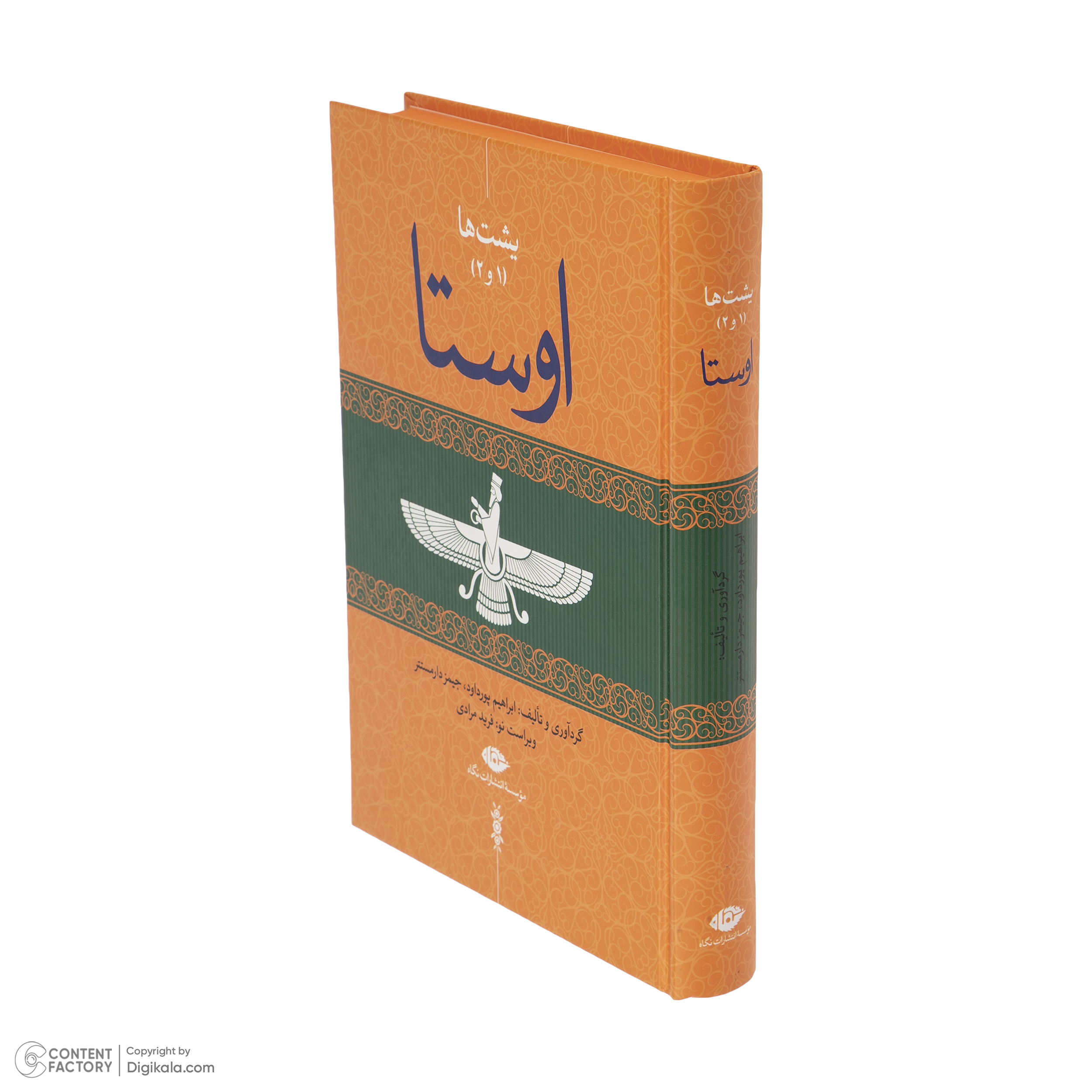 کتاب اوستا اثر ابراهیم پورداود نشر نگاه مجموعه 4 جلدی