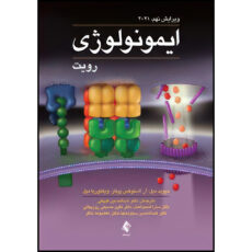 کتاب ایمونولوژی رویت 2021 اثر دیوید مِیل و آر. استوکس پیبلز و ویکتوریا مِیل ترجمه جمعی از مترجمان انتشارات ارجمند