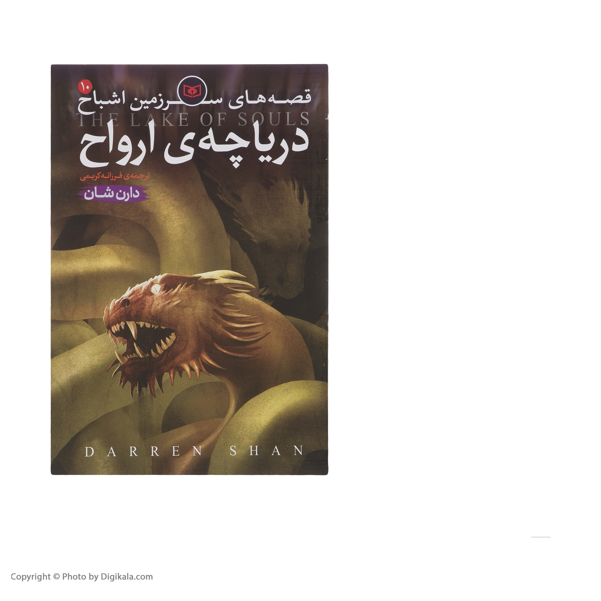 کتاب قصه های سرزمین اشباح اثر دارن شان نشر قدیانی دوازده جلدی