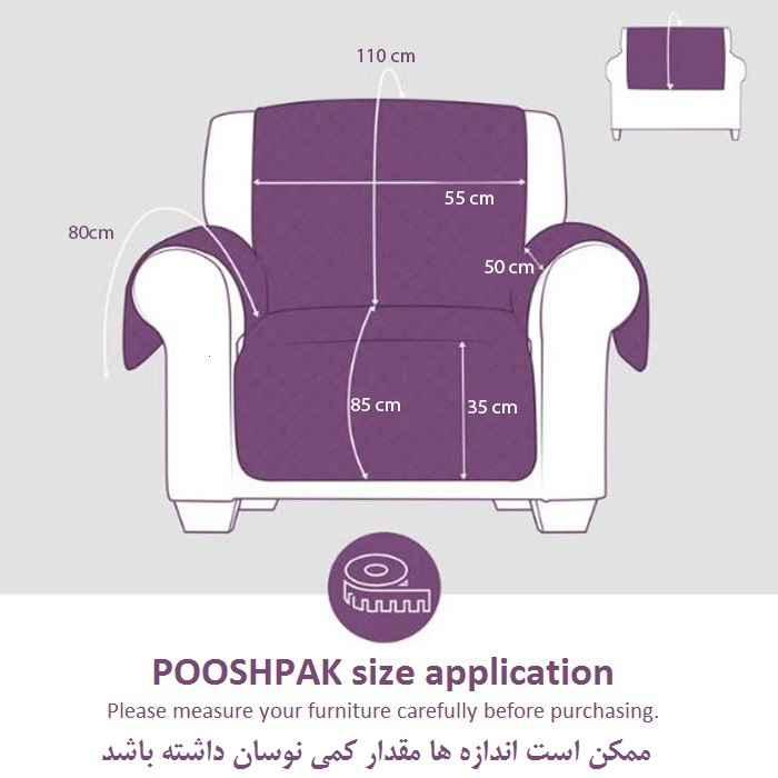 کاور مبل یک نفره پوشپاک کاور مدل 55-1