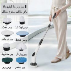 برس شستشو مدل 1 9IN