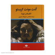 کتاب کنت مونت کریستو اثر الکساندر دوما نشر نگاه سه جلدی