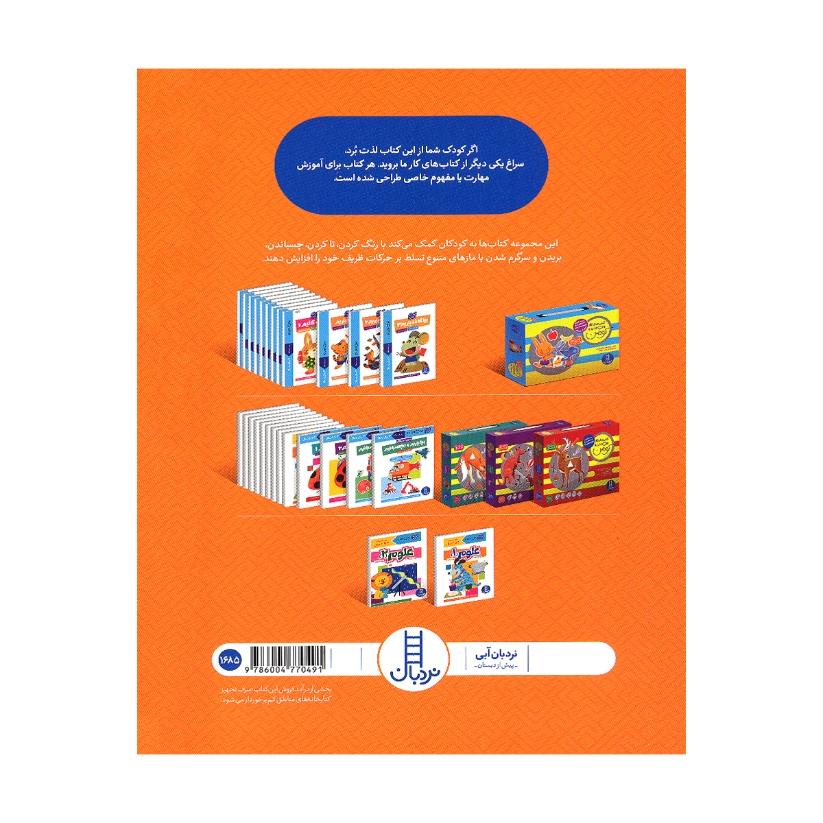 کتاب مهارت تفکر کومن اثر جمعی از نویسندگان ترجمه جلال الدین محمدی انتشارات فنی ایران 8 جلدی