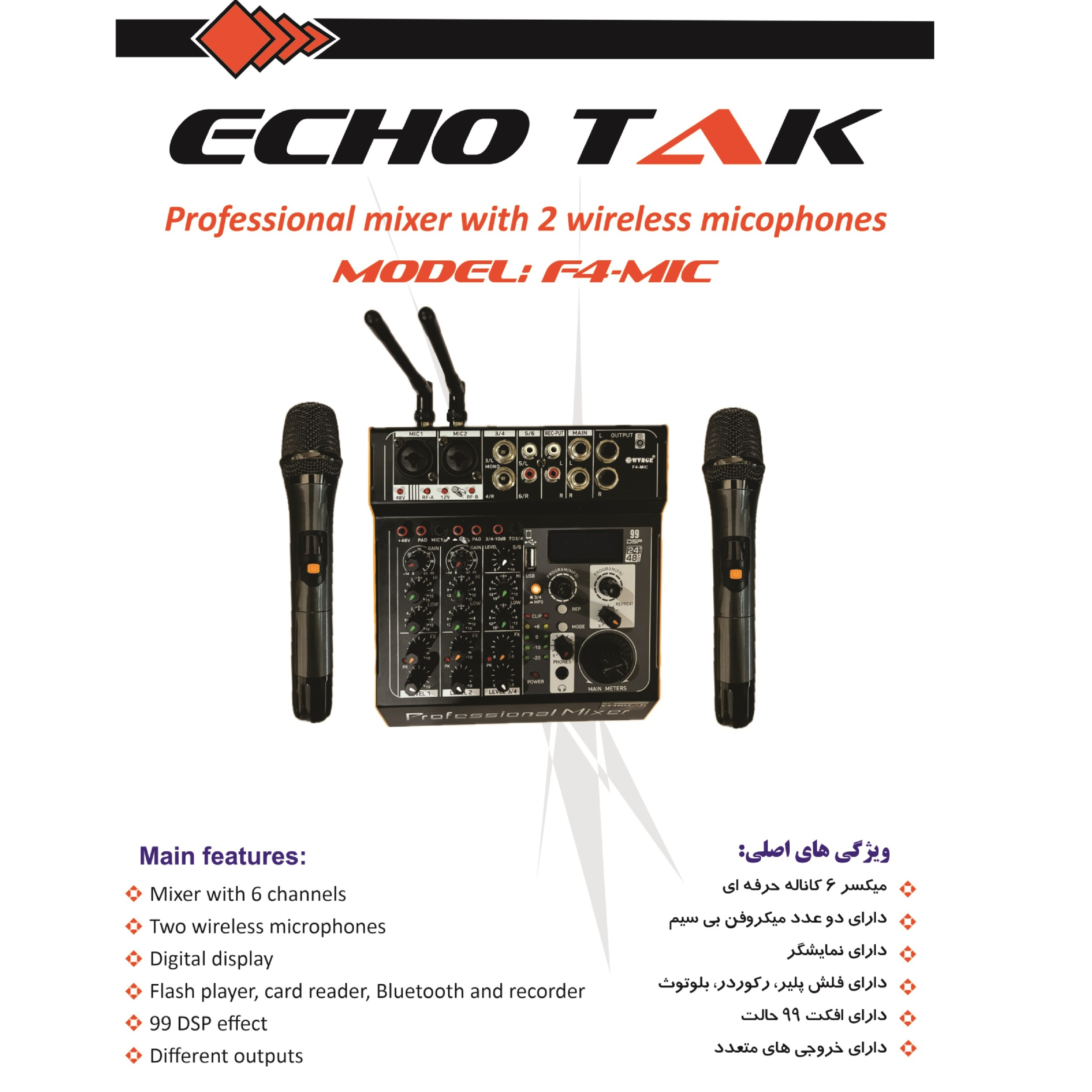 میکسر صدا اکو تک مدل F4-MIC