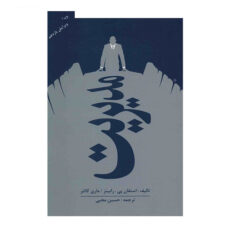 کتاب مدیریت اثر استفان پی.رابینز