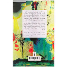 کتاب اختراع قوم یهود اثر شلومو زند