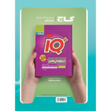کتاب جامع هفتم سری EQ اثر جمعی از نویسندگان انتشارات بین المللی گاج