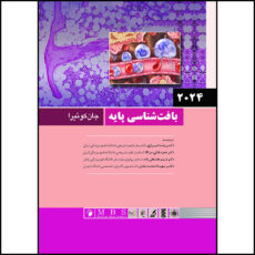 کتاب بافت شناسي پايه جان کوئيرا 2024 اثر آنتونی ال. مشر انتشارات اندیشه رفیع