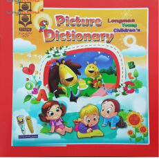 کتاب دیکشنری تصویری لانگمن برای خردسالان اثر گروه پژوهش جهان رایانه