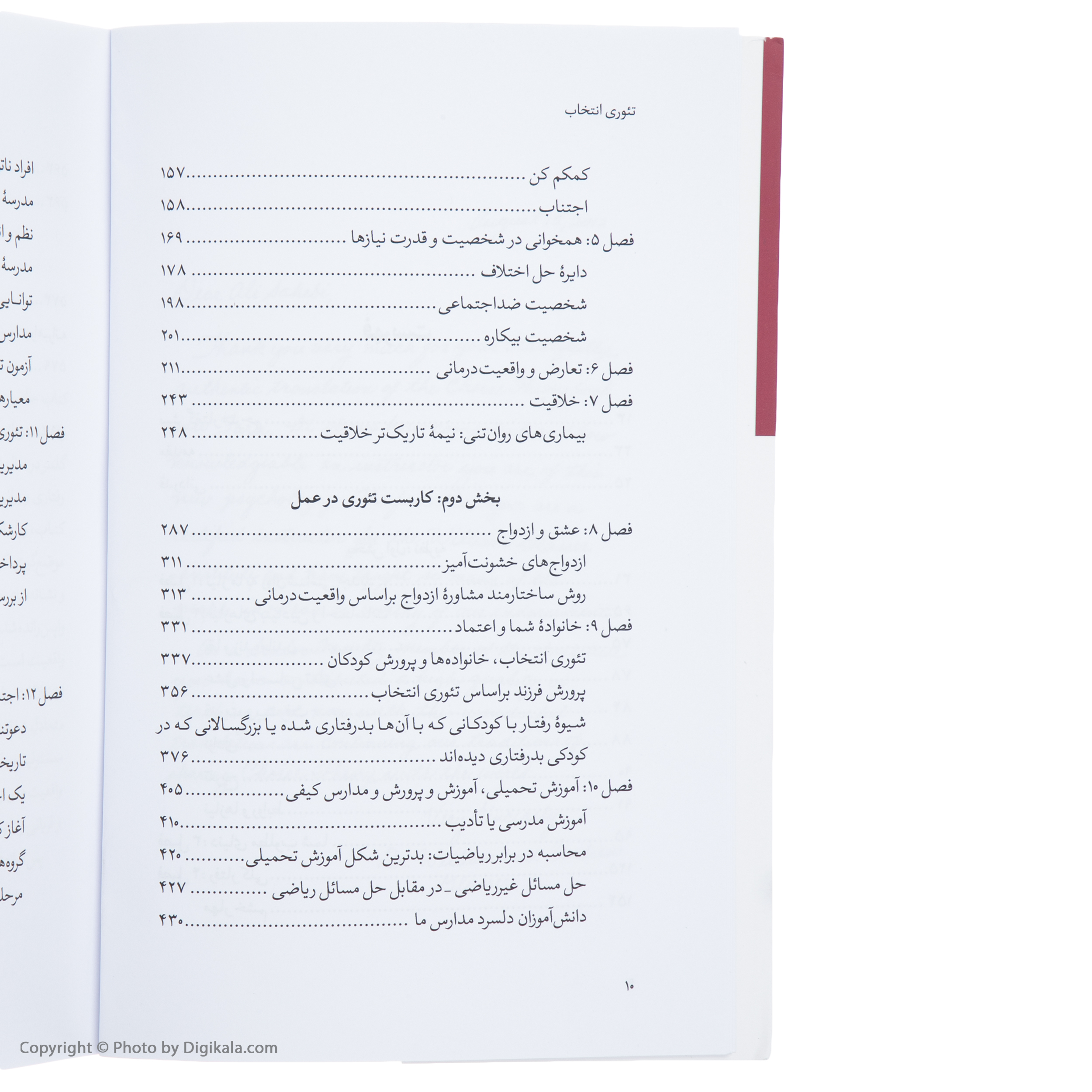 کتاب تئوری انتخاب اثر ویلیام گلسر