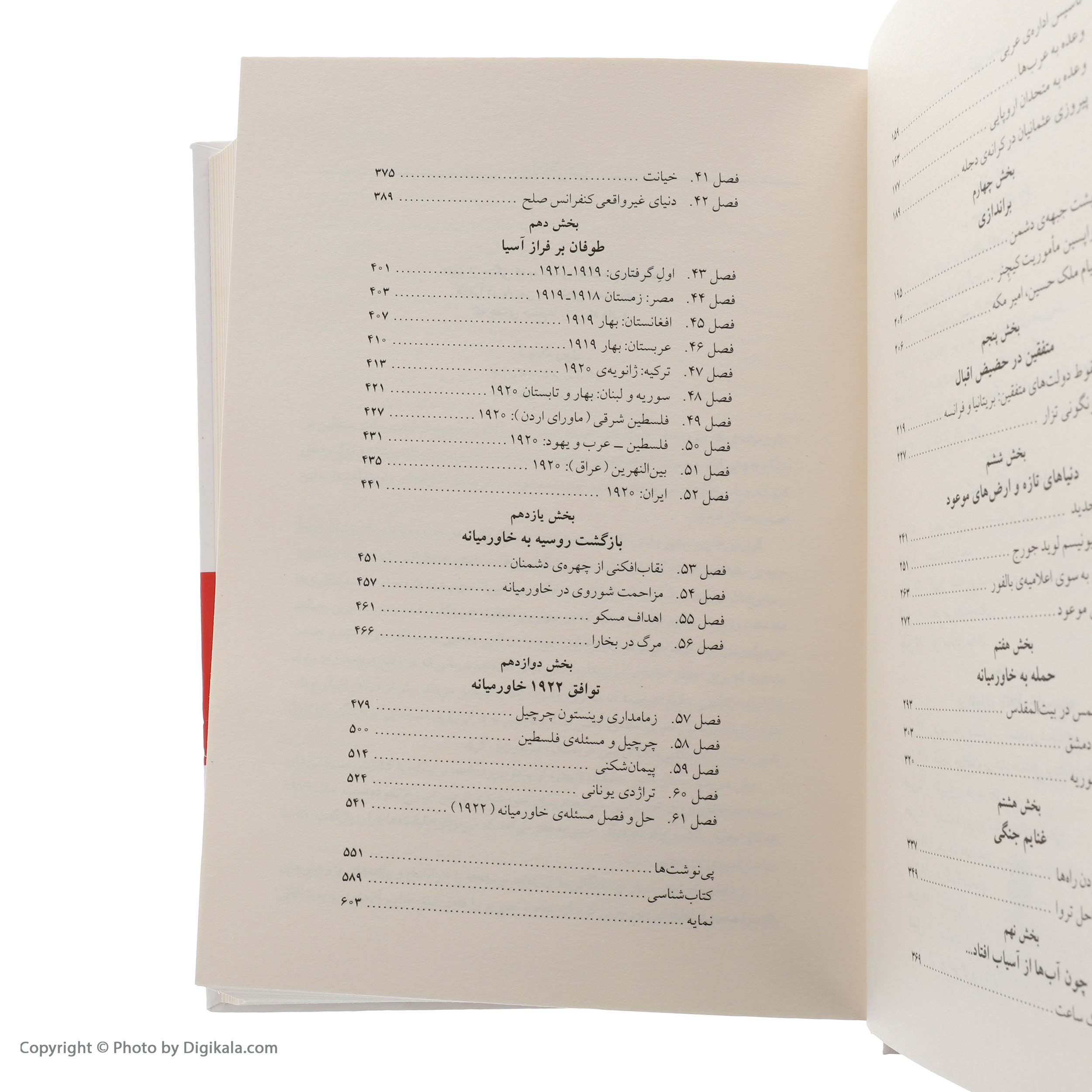 کتاب صلحی که همه ی صلح ها را بر باد داد اثر دیوید فرامکین
نشر ماهی