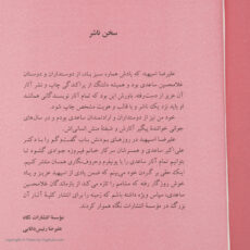 کتاب مجموعه داستان های غلامحسین ساعدی اثر غلامحسین ساعدی انتشارات نگاه 7 جلدی
