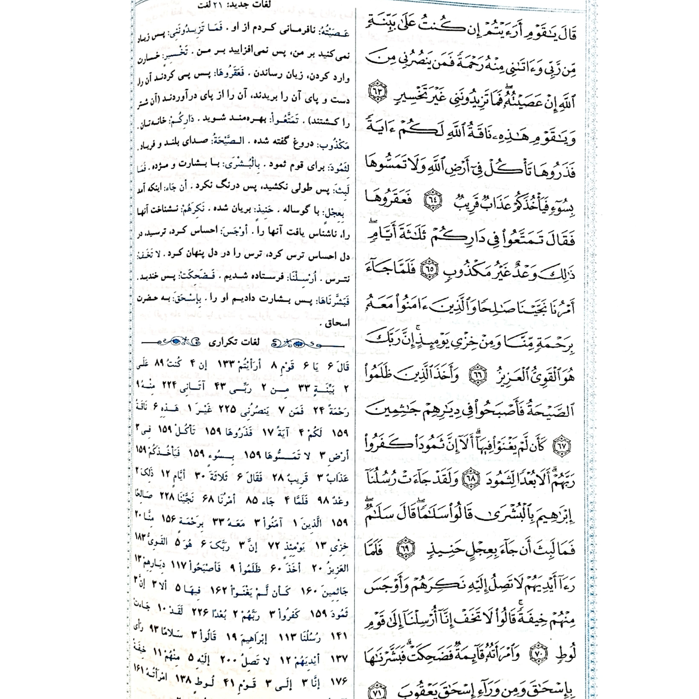 کتاب آموزش ترجمه و مفاهیم قرآن کریم اثر مهدی محمودیان انتشارات نسیم حیات