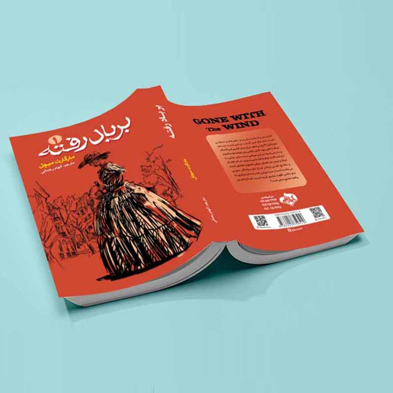 کتاب برباد رفته اثر مارگارت میچل انتشارات آسمان علم 3 جلدی