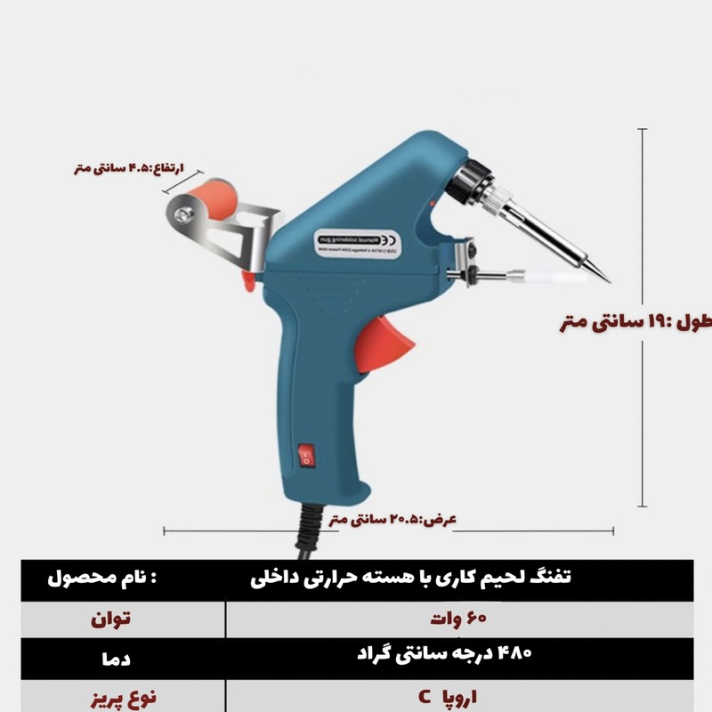 هویه تفنگی 60 وات مدل قلع خور کد g10-1