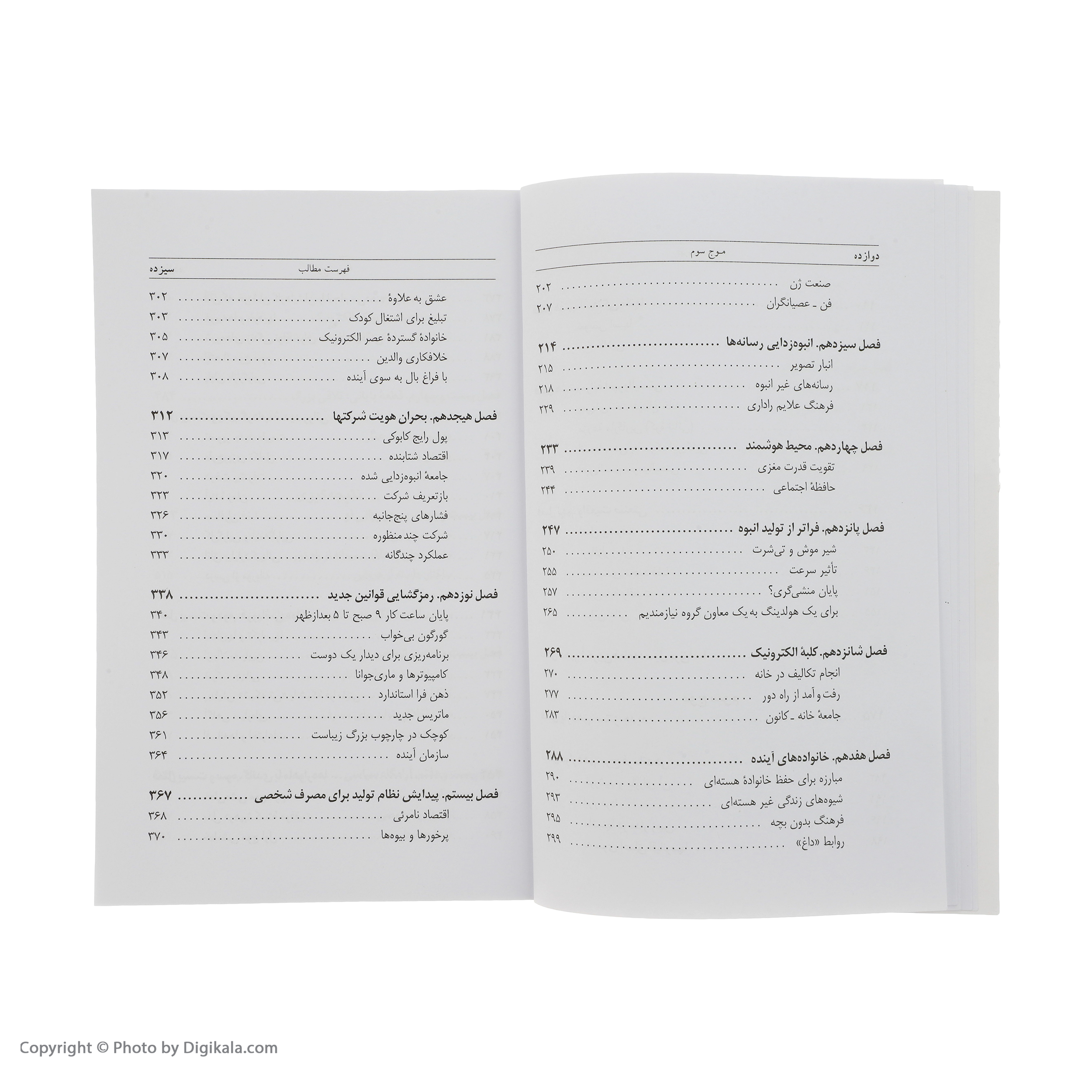 کتاب موج سوم اثر الوین تافلر نشر نو